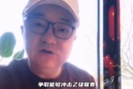 董路：将作为中冠球队总经理带队争取冲击中乙，本周五官宣