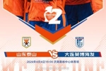 泰山vs英博首发：4外援PK5外援！克雷桑缺阵，德尔加多杨铭锐先发
